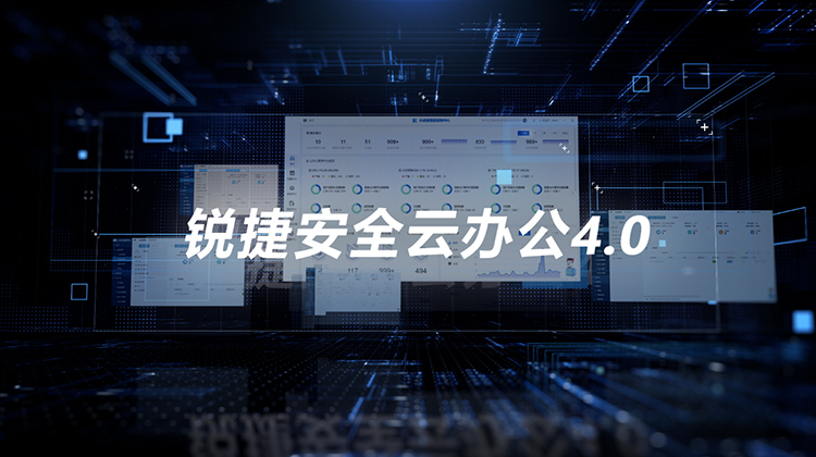 云桌面-云办公4.0解决方案视频